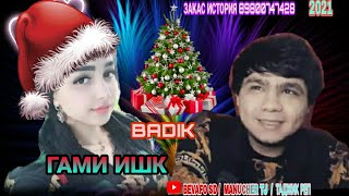 BADIK ❤ГАМИ ИШК  💗🤘ИРА РЕПИ ОШИКИ МЕГАН 💔 2021