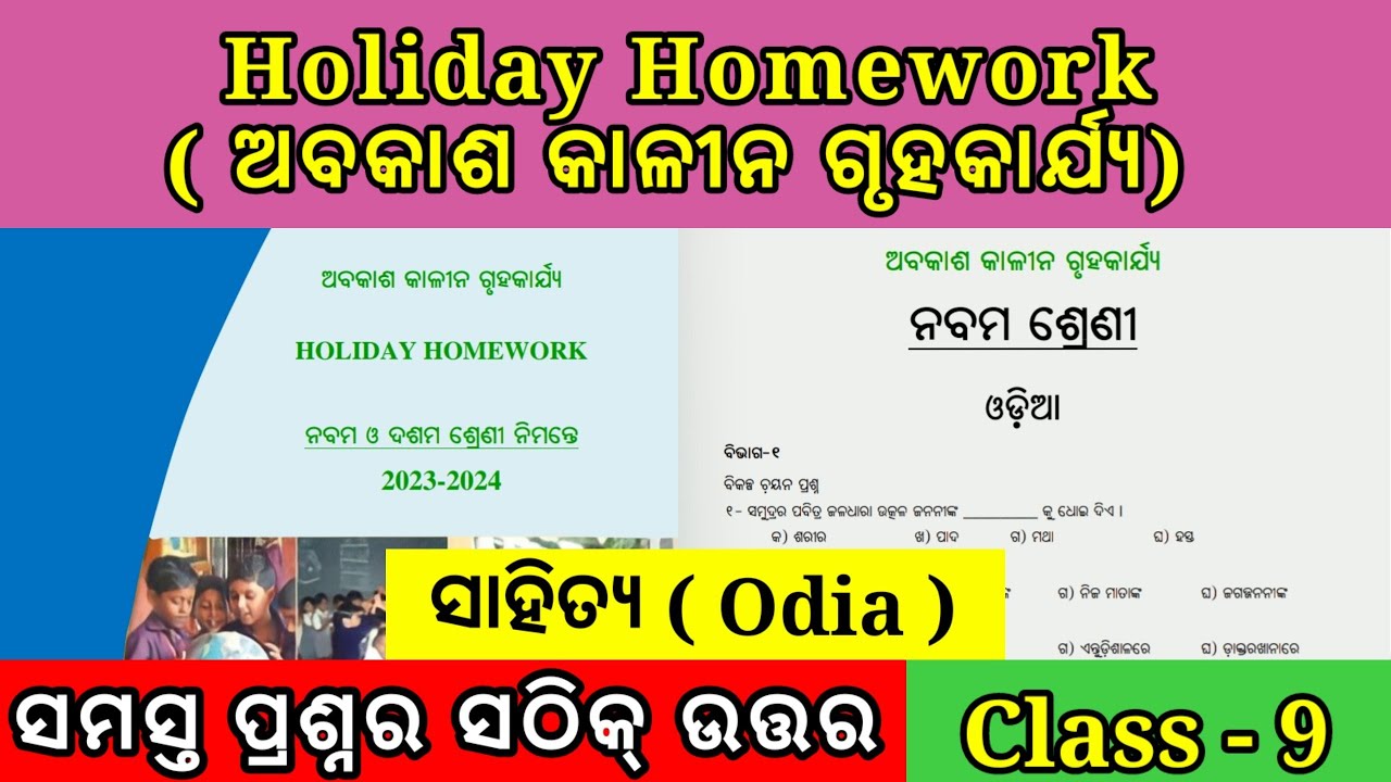 holiday homework 9th class odia