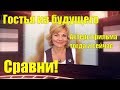 Гостья из будущего актеры фильма тогда и сейчас Сравни!