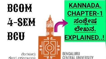 BCU | 4-sem | Kannada | ಸಂಶ್ಲೇಷ ಲೇಖನ | EXPLAINED | PART-1 | BCOM | subscribe to #bcu.