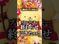 妻がプリンくじを終わらせます #サンリオ #ポムポムプリン #神引き