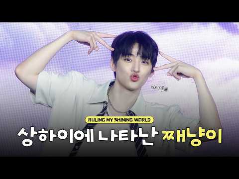 [Park JAECHAN] Kitty JAECHAN Takes Over Shanghai 🐱 | RULING MY SHINING WORLD Fan Meeting Behind
