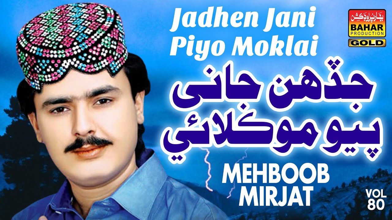Mahbob Jaani Jadahn Jaani Piyo | Mehboob Mirjat |Album 80 | Bahar Gold Production ...