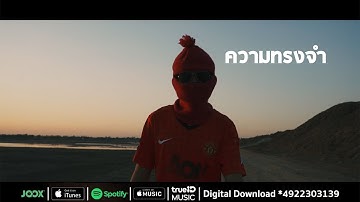 ความทรงจำ - TEXTBOX [ Official Audio ]