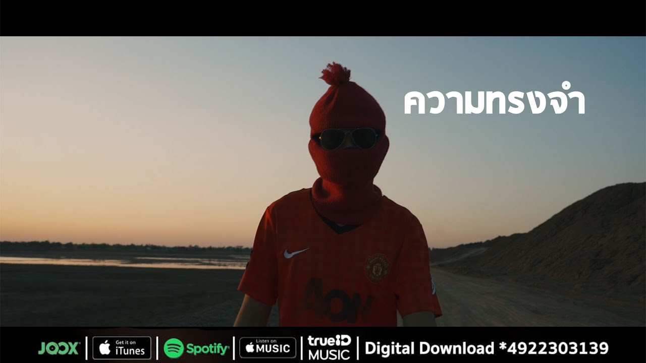 ความทรงจำ - TEXTBOX [ Official Audio ]