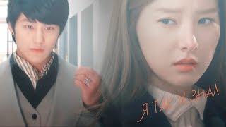 ►Yi Jung ✘ Ga Eul -- Я так и знал (AU+crossover)