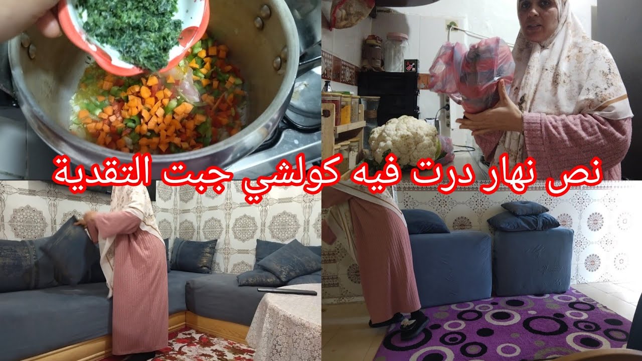 نص نهار درت فيه كولشي جمعت دار 💒جبت التقدية لي غنحتاج نص نهار ديال الجرى وتمارة 💪