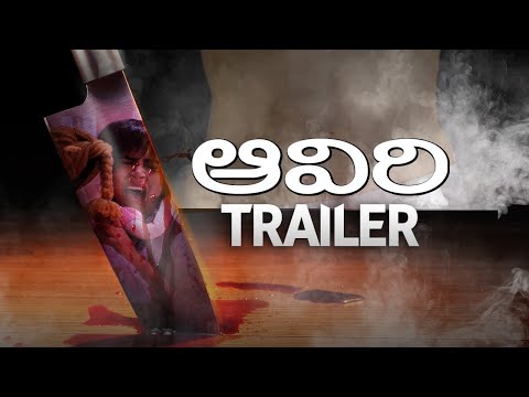 Ravi Babu’s Aaviri Trailer | Dil Raju | Ravi Babu | Neha Chauhan | #AaviriTrailer