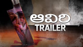 Ravi Babu’s Aaviri Trailer | Dil Raju | Ravi Babu | Neha Chauhan | #AaviriTrailer Image