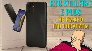 картинка: Не нужно его покупать! HTC Wildfire E Plus честный обзор