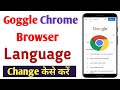 How to change goggle chrome browser language