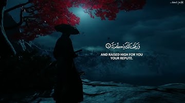 سورة الشرح بصوت جميل يريح القلب | Sourate Al-Inshirah apaisante | Coran Audio ⚪️👍🤍