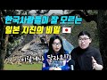 한국사람들이 잘 모르는 일본 지진의 비밀