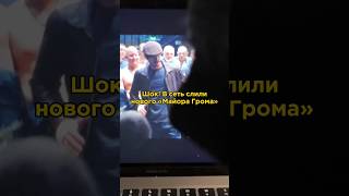 Говорят, Полную Версию Покажут На Кинопоиске 🫢 #Тихонжизневский #Иванянковский #Майоргром