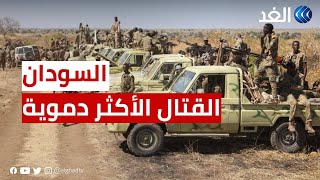 القتال الأكثر دموية.. اشتباكات بين الجيش السوداني والدعم السريع في الفاشر