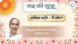 याद की यात्रा || SpARC Project || Class by BK Anita Didi ji || 14.07.26