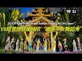 3D-VR游西双版纳欣“傣族少女舞”3D-VR Tour West Double Edition Naxin &quot;Dai Girl Dance&quot;