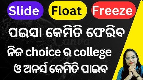 Plus 3 Admission 2025|| Float, freeze, Slide up || SAMS Odisha ||  SAMS Odisha +3 admission 2025