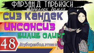 Муборакбод этиш одоби Абдуллох домла Фарзанд тарбияси 48-дарслик