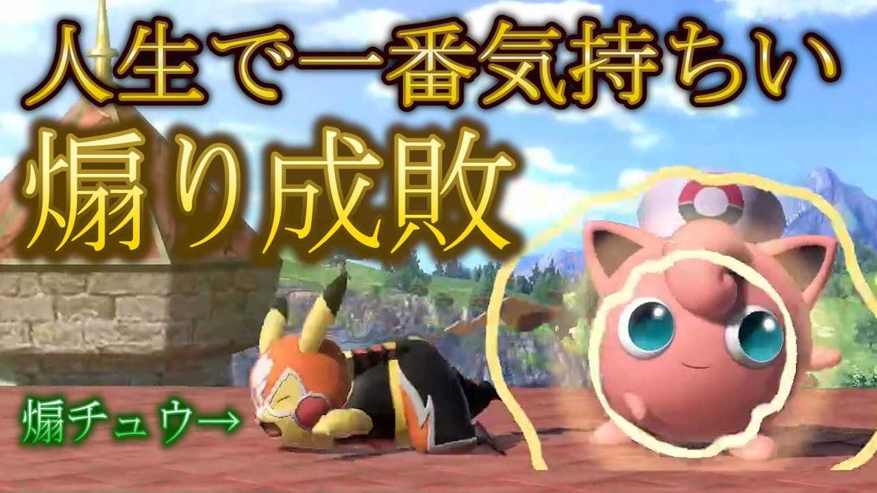 煽り神 新時代の煽り方が超ムカつくから見てくれwwwwwww スマブラsp 的youtube视频效果分析报告 Noxinfluencer