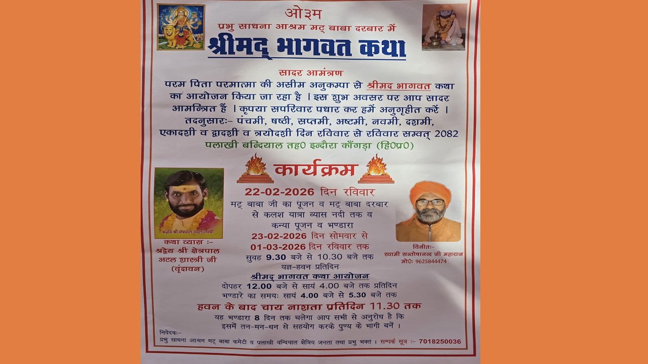 Live श्रीमद् भागवत कथा पलाखी  नजदीक इंदौरा हिमाचल प्रदेश 01-03-2026