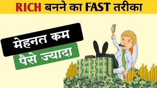 5 WAYS TO MAKE MONEY FAST| The 4 Hour Workweek hindi Book Summary | Vijay singh