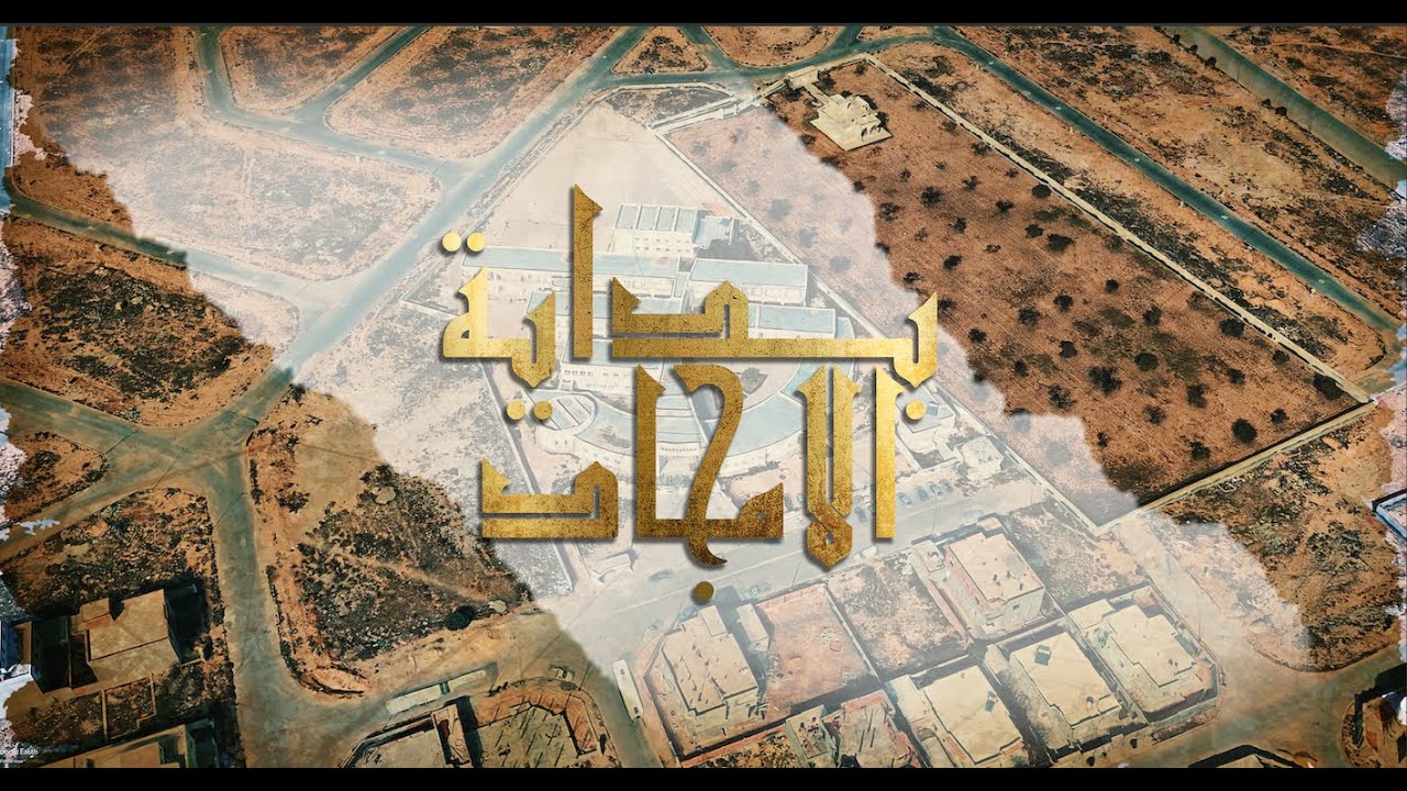 Lycée Gremda BAC 2020 - Intro - بداية الامجاد