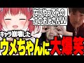 自分の知ってるウメハラとのギャップが激しいクリップを見て爆笑するかるび【赤見かるび切り抜き】