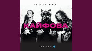 Кайфова (official)