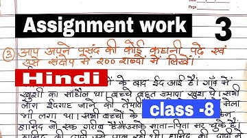 class 8 bihar board assignment work summer vacation 2025 hindi