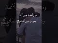 ودي احضنك ودي اضمك