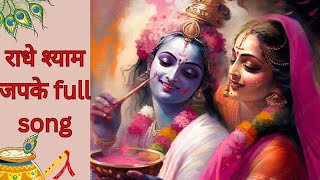 Full Bhajan-Tujhko Pa liya Mene Tera Nam Leke | राधे श्याम जपके| New Krishna Full Bhajan Melodious