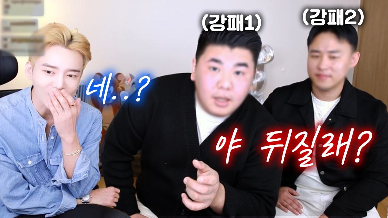 깡패 두명이 찾아왔습니다.. - YouTube