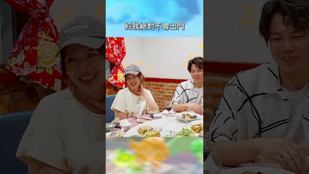 約我絕對不會出門【#花甲少年趣旅行】EP202|#shorts #彰化 #雲林 #潘若迪 #林葉亭 #蕭景鴻 #米可白 縮圖