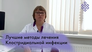 видео: Лучшие методы лечения клостридиальной инфекции | Сравнение с пересадкой микробиоты (пересадкой кала) картинка: Лучшие методы лечения клостридиальной инфекции | Сравнение с пересадкой микробиоты (пересадкой кала)