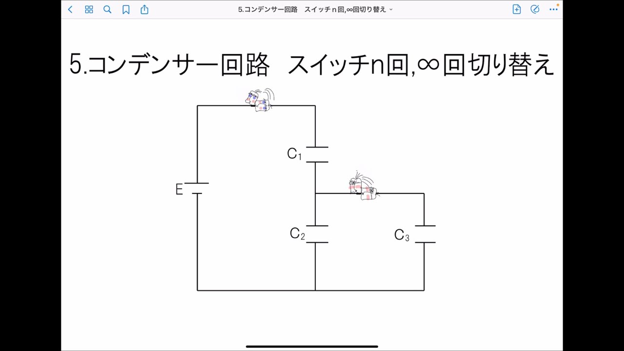 高校物理⚡️電磁気学（大学入試標準レベル）　5.コンデンサー回路　スイッチn回,∞回切り替え