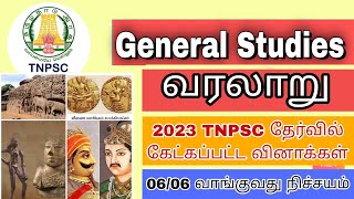 TNPSC GROUP4| 2023ல் கேட்கப்பட்ட வரலாறு வினாக்கள்| 50 PYQ FREE TEST #tnpsc #group4 #history #tamil