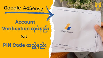 Google AdSense PIN code ထည့်နည်း | account verified လုပ်နည်း