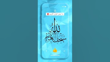 امن الرسول بما انزل اليه من ربه والمؤمنون تلاوه جميله تريح القلوب ❤️ القارئ سعود الشريم