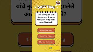 Current Affairs Quiz 57 #mpsc #talathiupdate #gk #shortsfeed #currentaffairs #mpscquestions