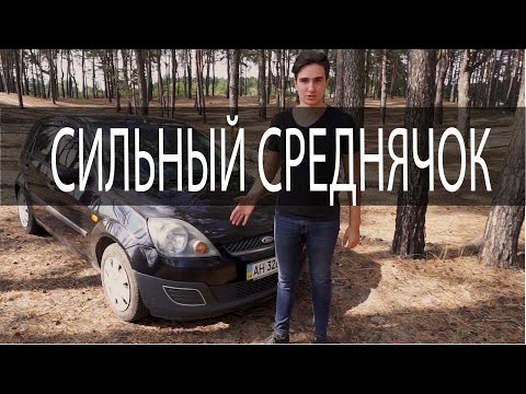 Ford Fiesta 5-го поколения (mk6).Обзор от владельца.(Отзыв,поломки, проблемы,стоимость эксплуатации)