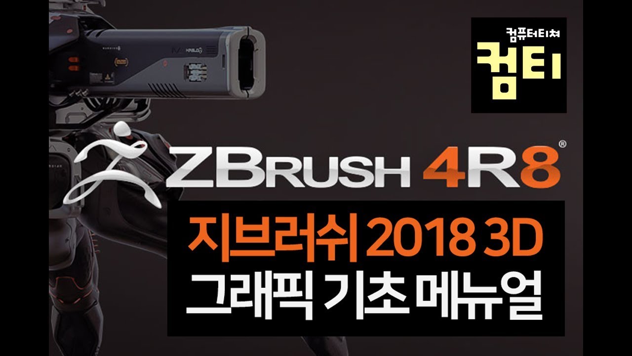 zbrush 4r8 update 2018