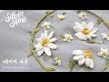 [프랑스 자수 ENG CC] Daisy Embroidery 3월 탄생화, 데이지 입체 자수