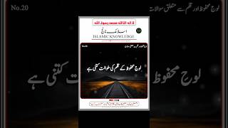 Download Lagu ISLAMIC KNOWLEDGE 📜 لوحِ محفوظ کے قلم کی طوالت کتنی ہے ؟ MP3