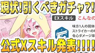 【ブルアカ】【ブルーアーカイブ】パジャマコユキ！現状！引くべき性能？！公式Xスキル発表！！！【解説】