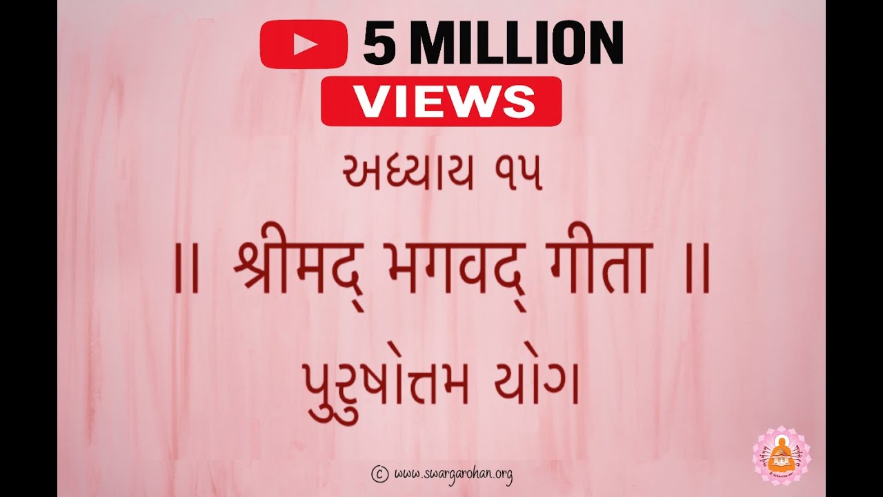 Bhagavad Gita | Adhyay 15 | Purushottam Yog | Shri Yogeshwarji