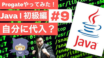 Java Ⅰ初級編：9.自分に代入しちゃう？😁✨自己代入【Progateやってみた】