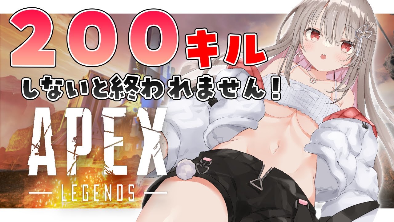 【APEX】200キル(RT数)キルするまで終われない！！【 Vtuber / 綵てまり】