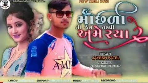 Jayesh Patel || Machali ni jem ame tadpi raya re//2022 timali New timali 2023 Rimix by