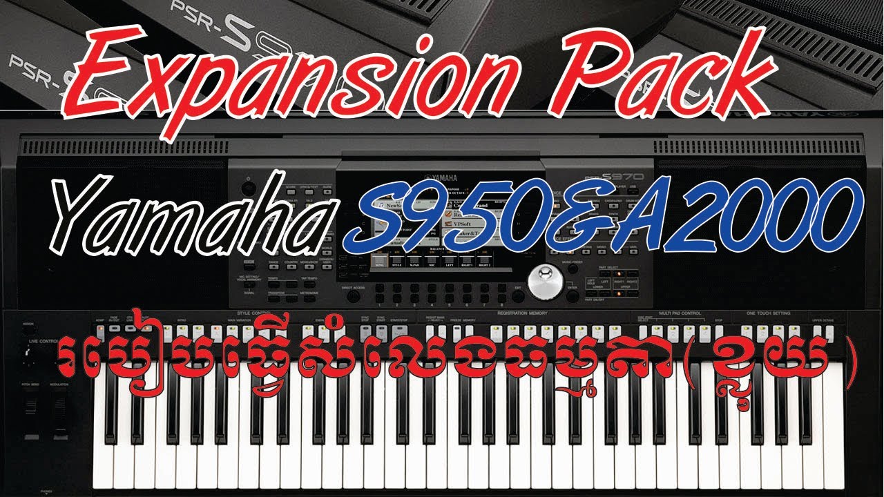 របៀបធ្វើសំលេង Sampler សំរាប់អក yamaha PRS S950_A2000